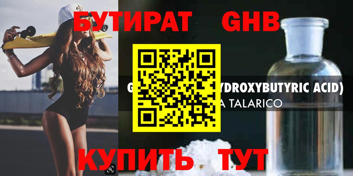 Бутират жидкий экстази Белореченск