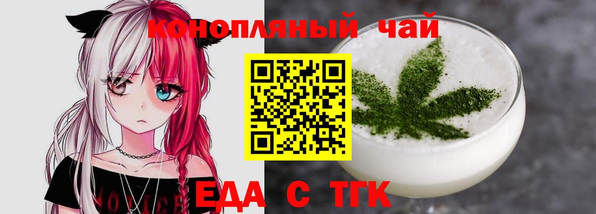 Белореченск  Еда ТГК марихуана  Вход с VPN 