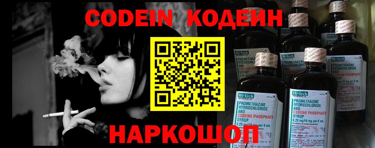 Кодеиновый сироп Lean Purple Drank Белореченск