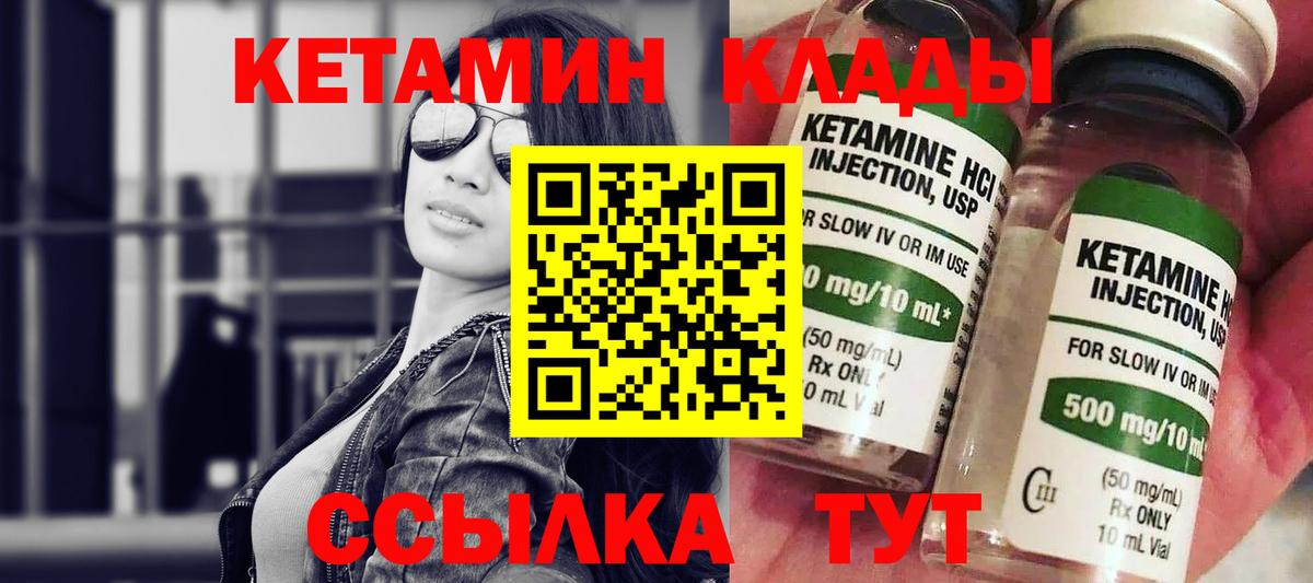 КЕТАМИН VHQ Белореченск