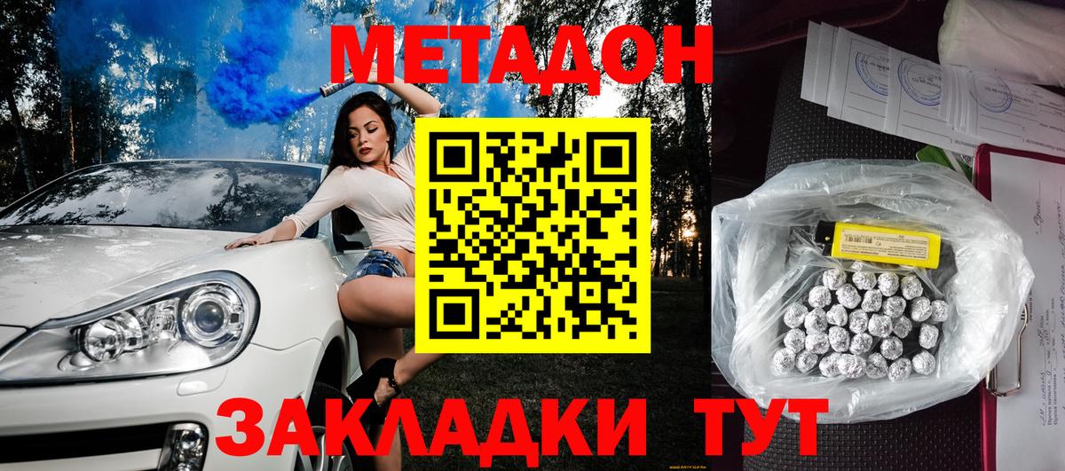 Метадон VHQ  Вход с VPN  Белореченск  Метадон кристалл 