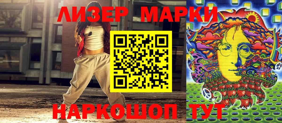 Марки N-bome 1500мкг Белореченск